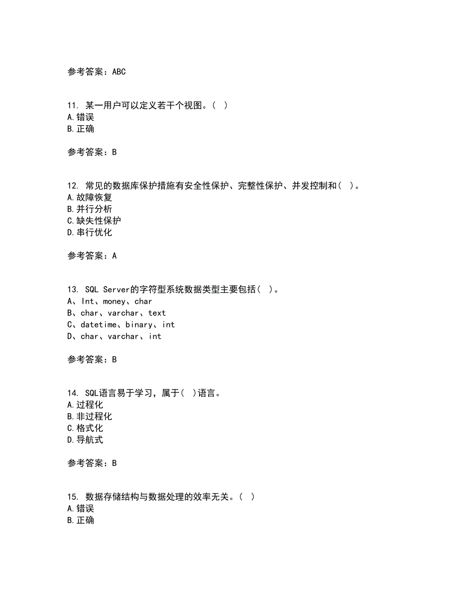 南开大学22春《数据库基础与应用》综合作业一答案参考47_第3页