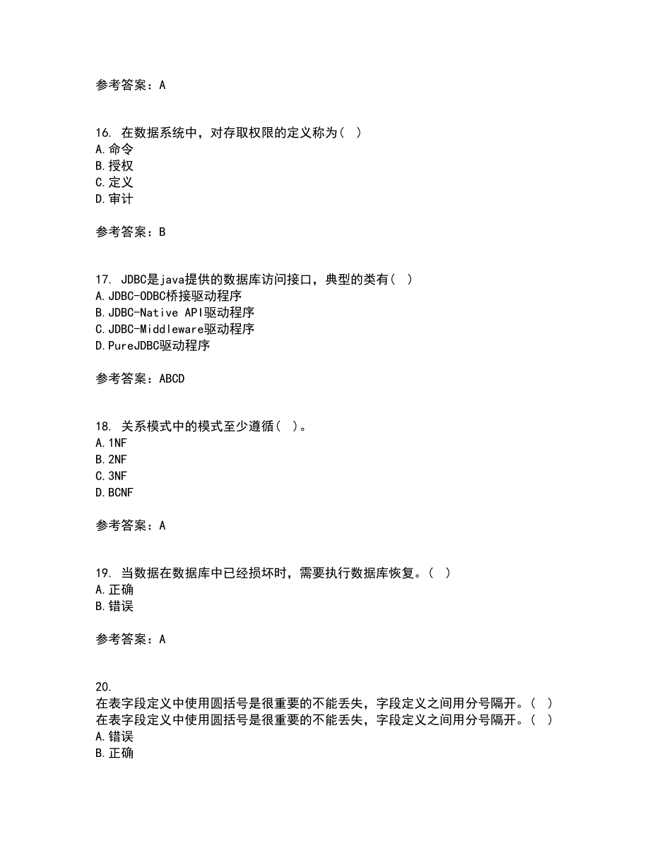 南开大学22春《数据库基础与应用》综合作业一答案参考47_第4页