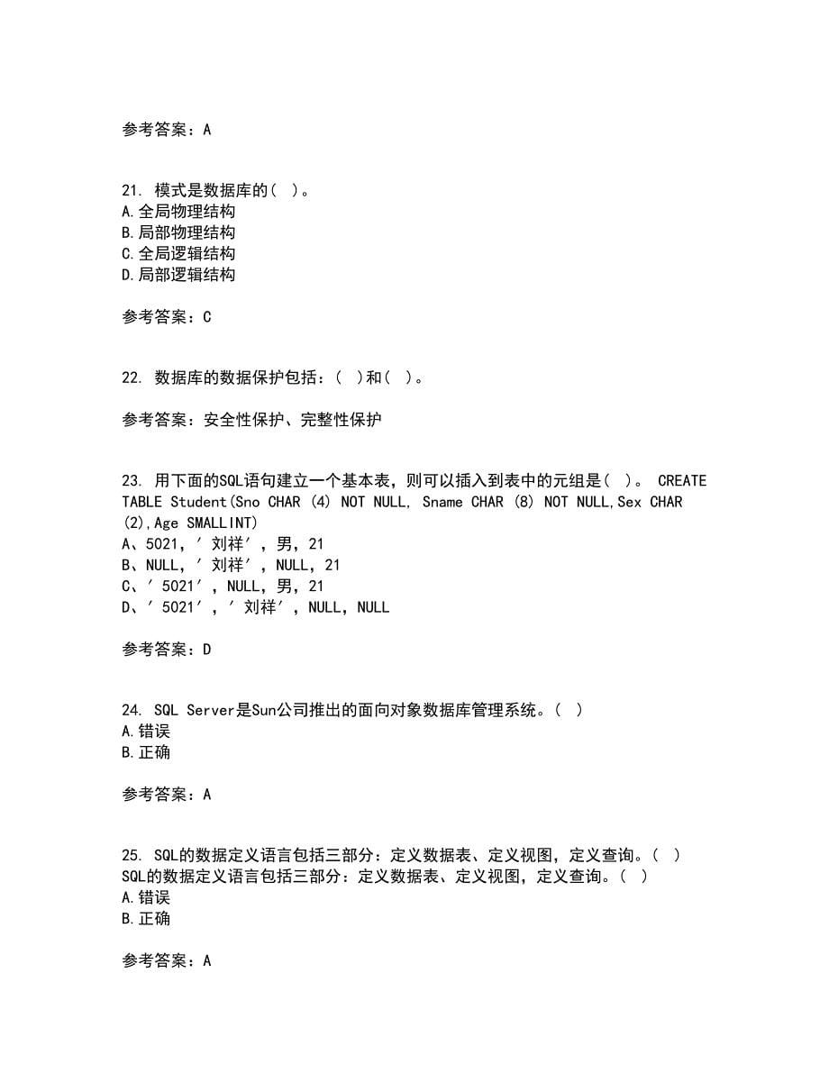 南开大学22春《数据库基础与应用》综合作业一答案参考47_第5页