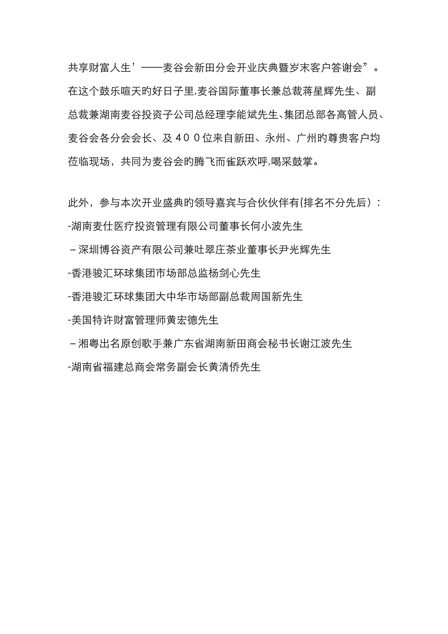 “‘齐聚精英盛宴,共享财富人生’——麦谷会新田分会开业庆典暨岁末客户答谢会”圆满成功_第2页