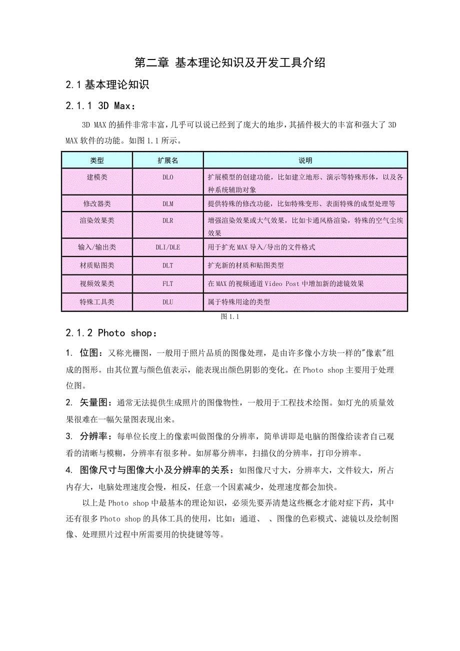 基于3Dmax的动画设计毕业论文_第5页