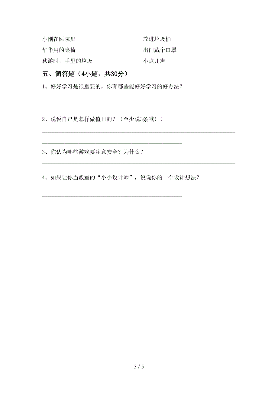 2022新人教版二年级上册《道德与法治》期中模拟考试及完整答案.doc_第3页