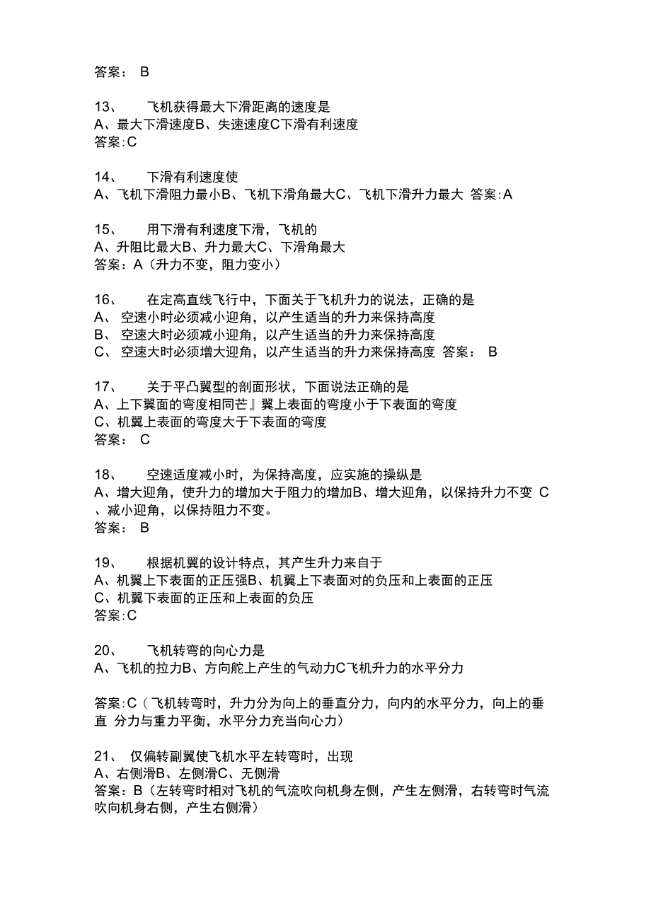 最新无人机飞行原理题库资料_第2页