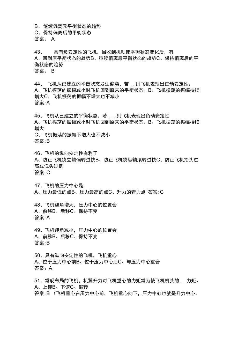 最新无人机飞行原理题库资料_第5页