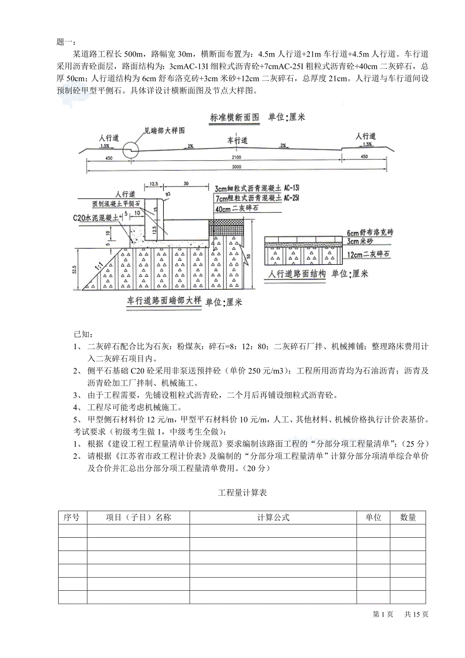 市政工程案例模拟试题.doc_第1页