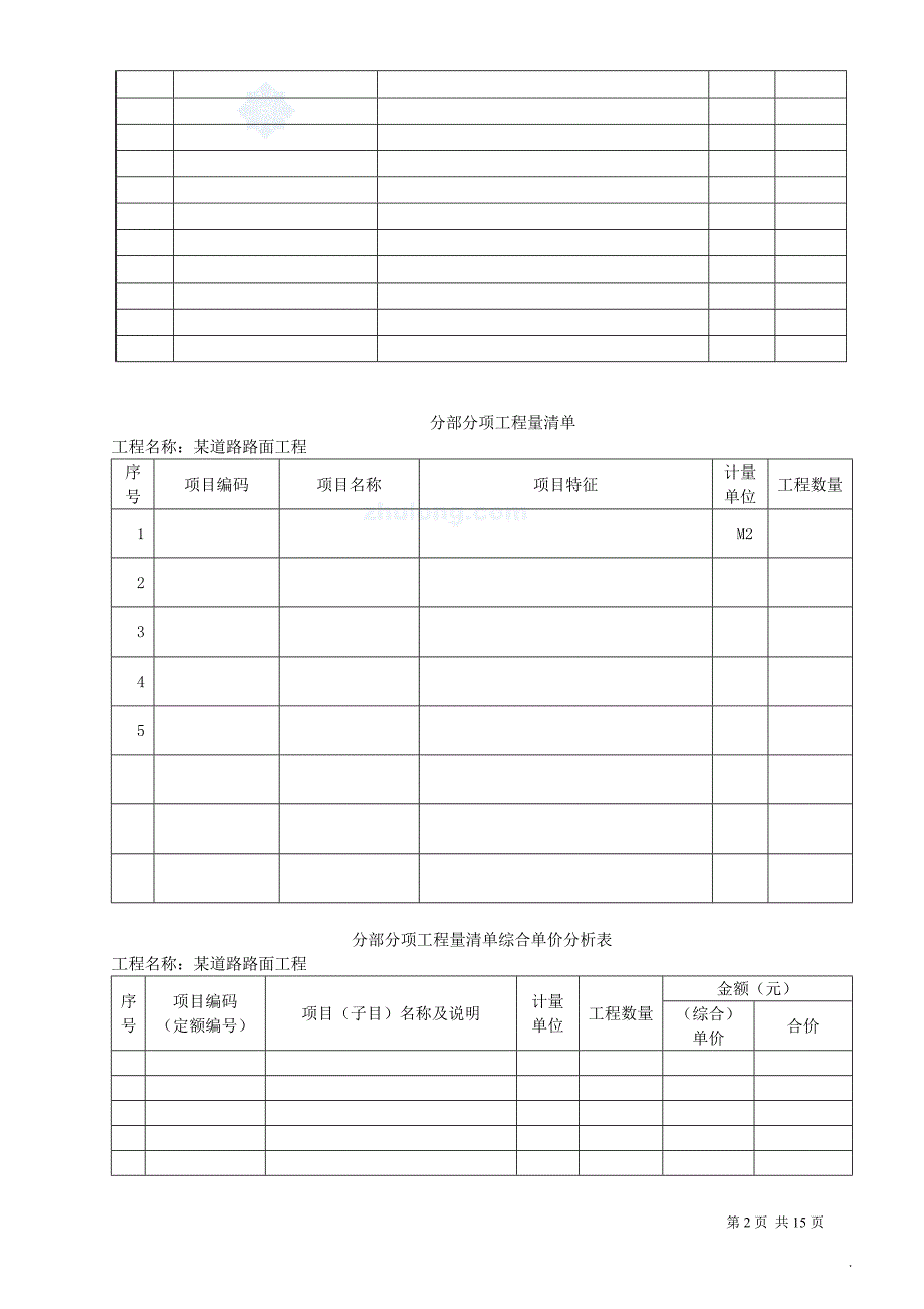 市政工程案例模拟试题.doc_第2页