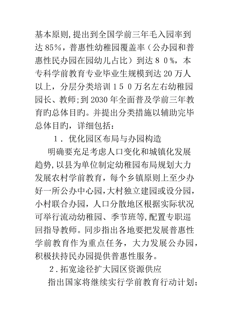 《关于学前教育深化改革规范发展的若干意见》的解读_第2页