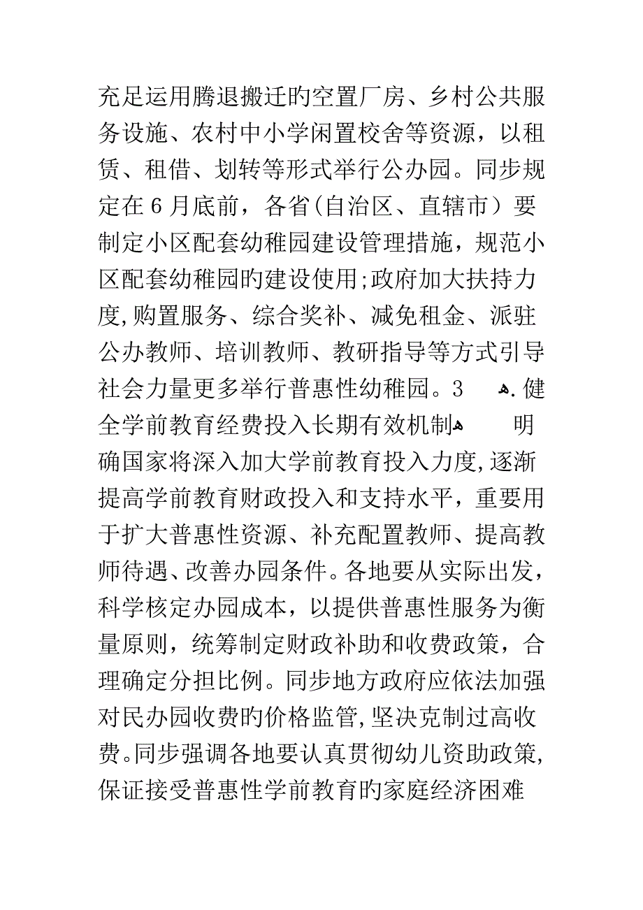 《关于学前教育深化改革规范发展的若干意见》的解读_第3页