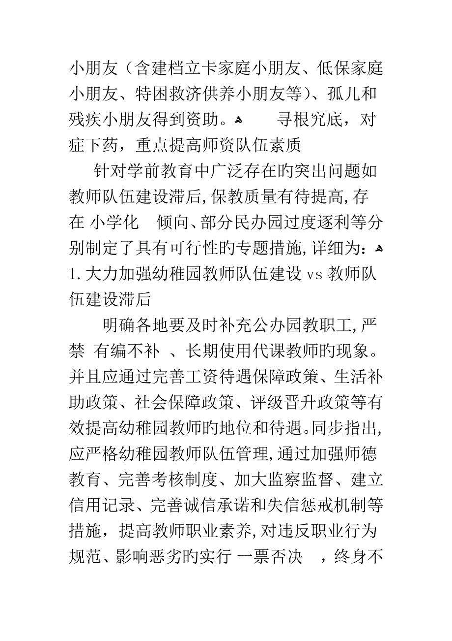 《关于学前教育深化改革规范发展的若干意见》的解读_第4页