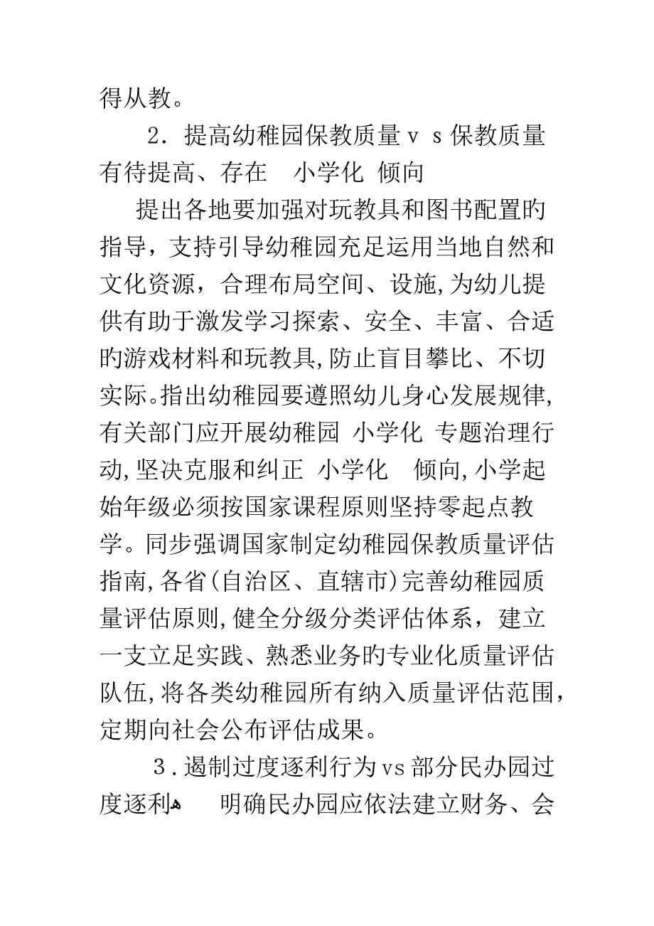 《关于学前教育深化改革规范发展的若干意见》的解读_第5页