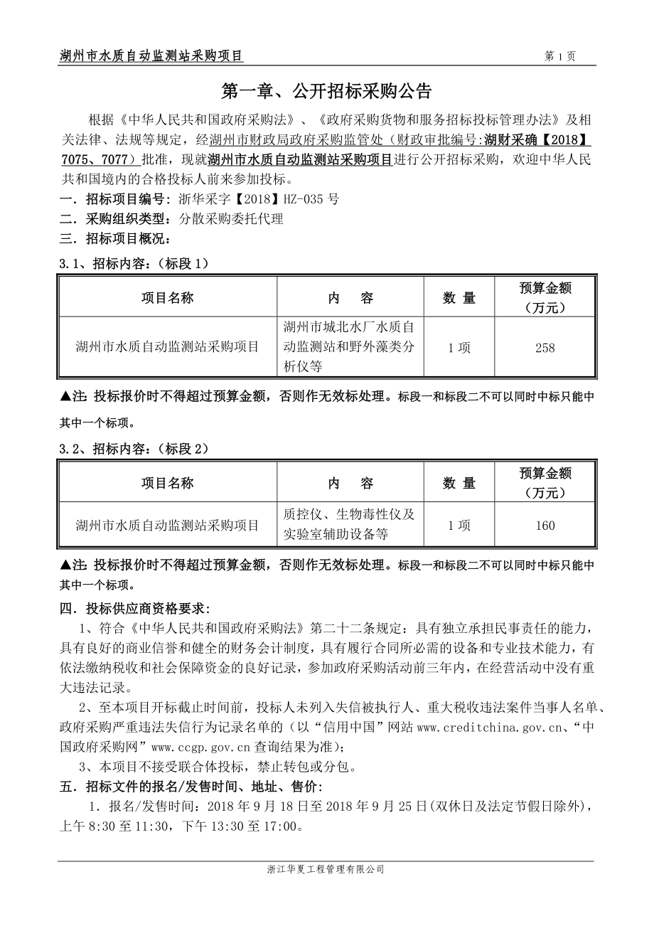 湖州水质自动监测站采购项目_第3页