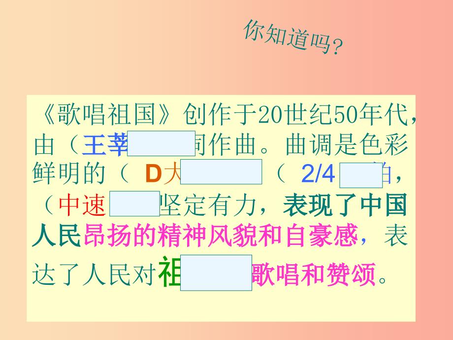 八年级音乐上册 第一单元《歌唱祖国》课件1 湘艺版.ppt_第3页