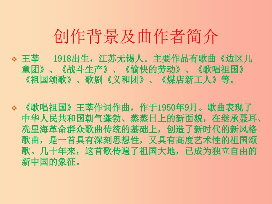 八年级音乐上册 第一单元《歌唱祖国》课件1 湘艺版.ppt_第4页