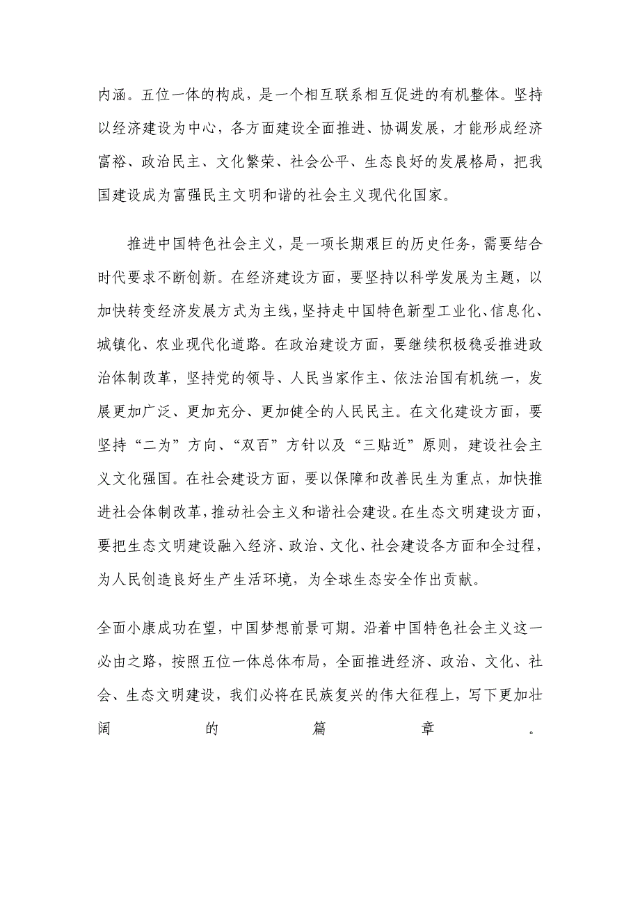 学习十八大精神体会 深刻把握伟大事业五位一体总布局_第2页