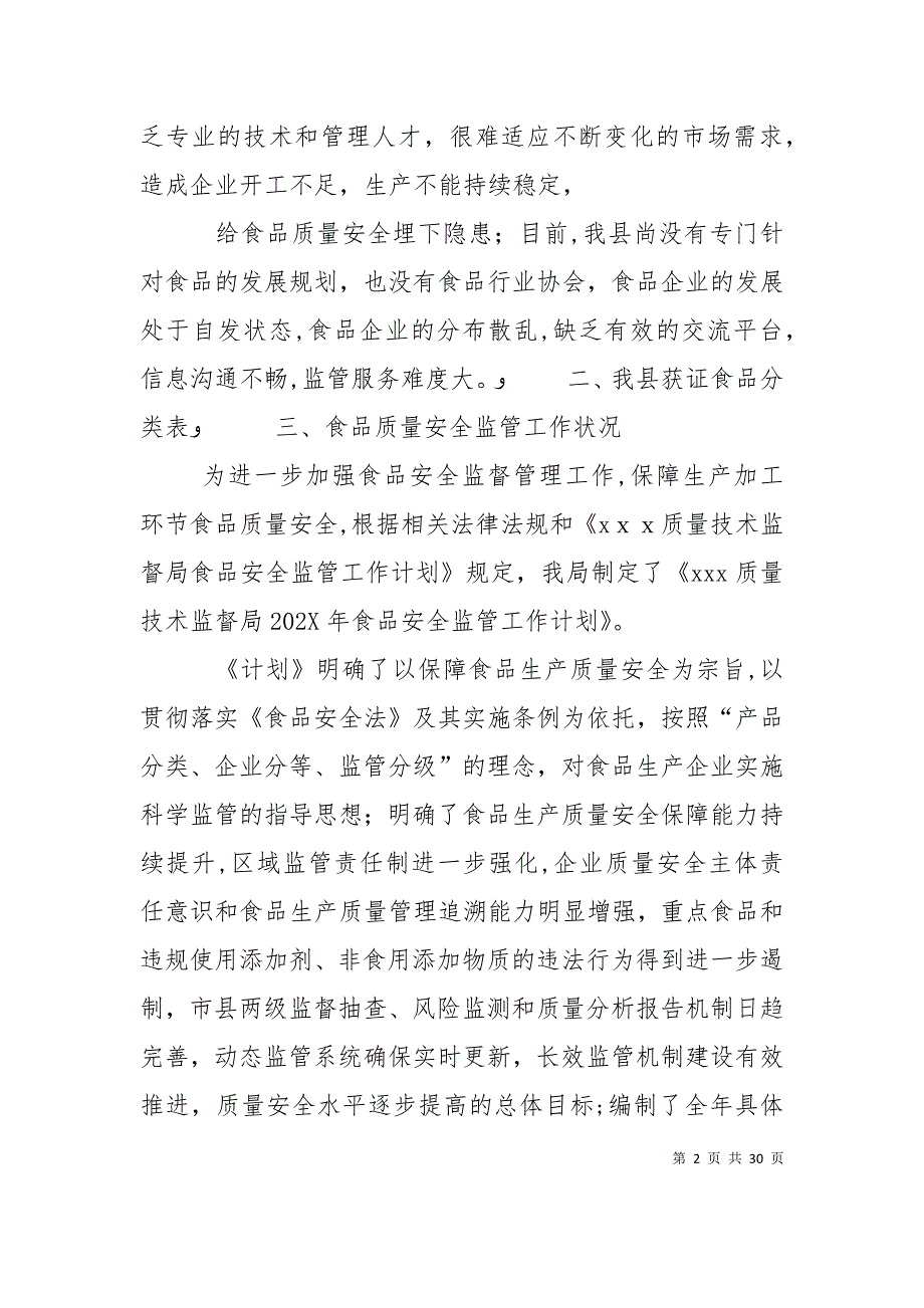 第2季度食品质量安全状况分析_第2页