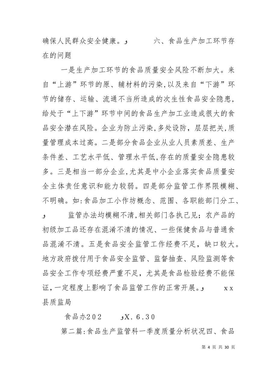 第2季度食品质量安全状况分析_第4页