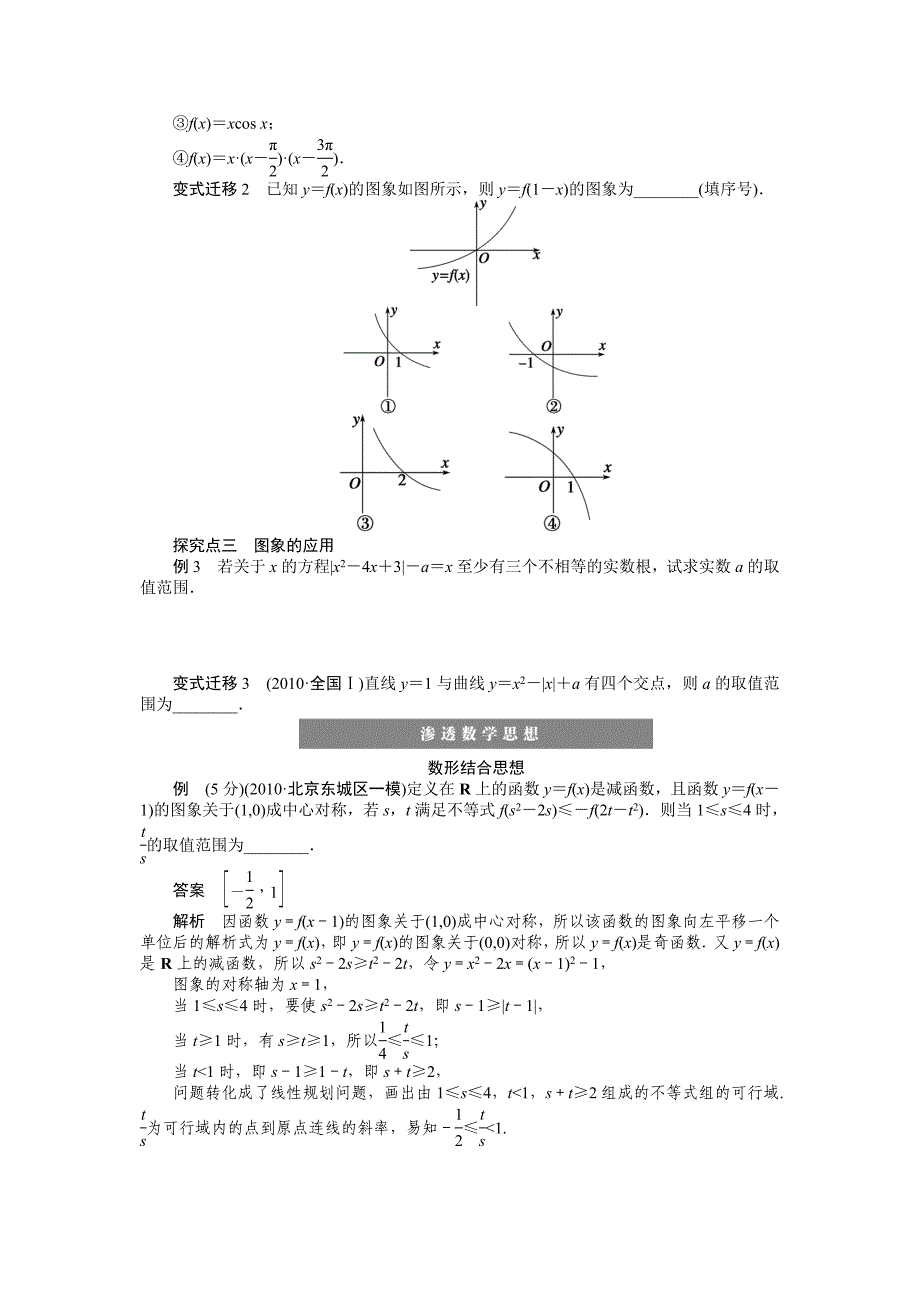 2013高考数学教案和学案(有答案)-第2章学案_第3页