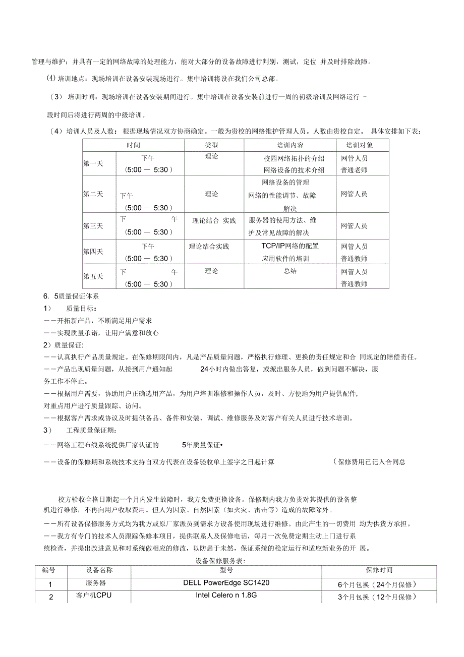 标书模板4讲解学习_第2页