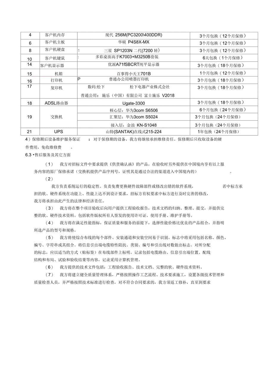 标书模板4讲解学习_第3页