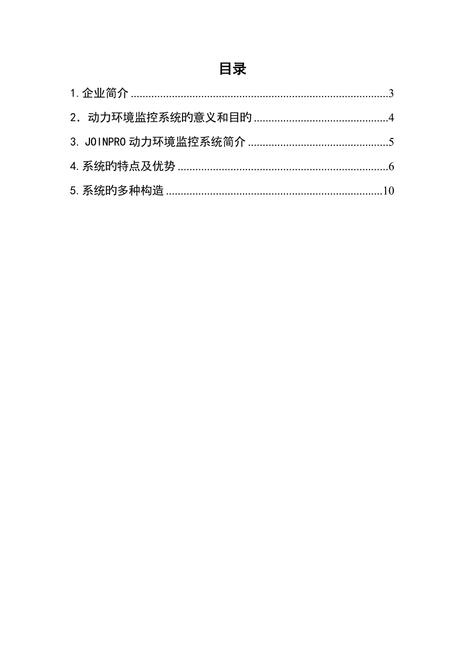 行业级解决方案电信监控_第2页