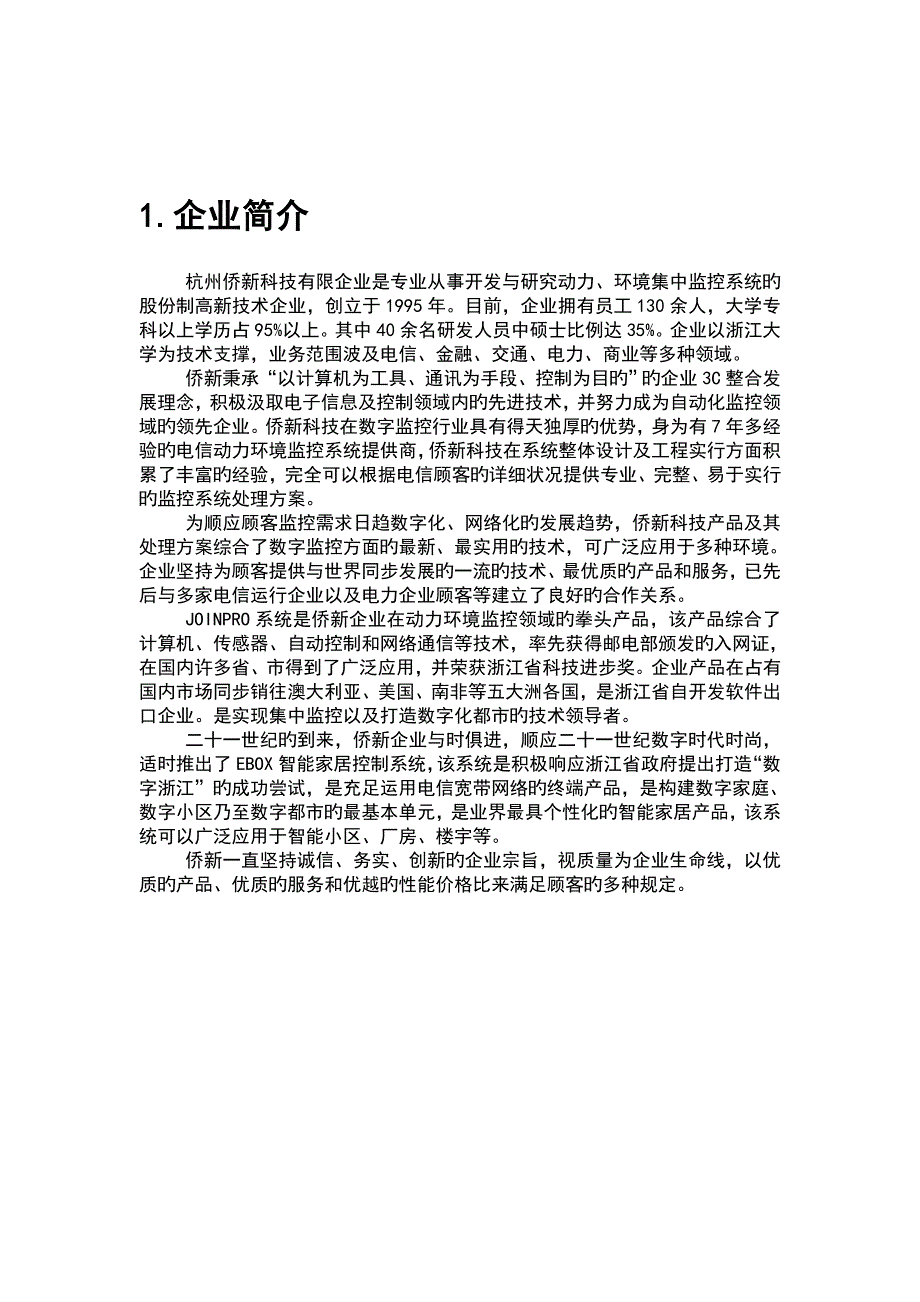 行业级解决方案电信监控_第3页