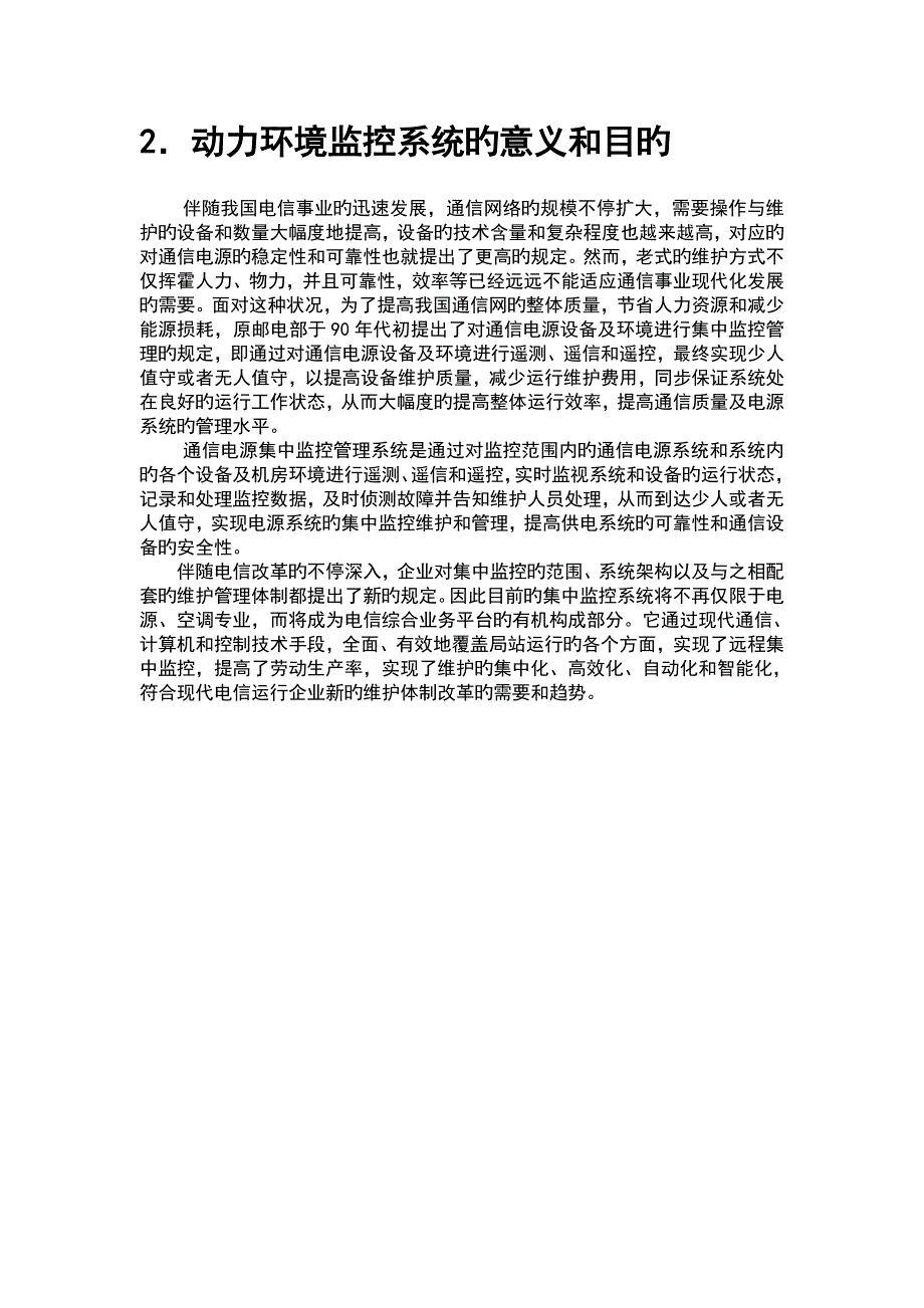 行业级解决方案电信监控_第4页