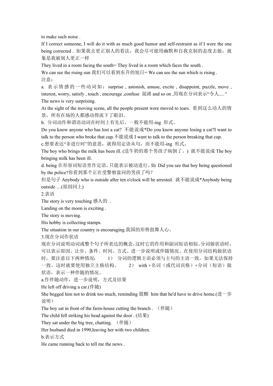 作用分词在句子中具有形容词(表语、定语、补语) 和副词(状语)的功能.doc_第2页