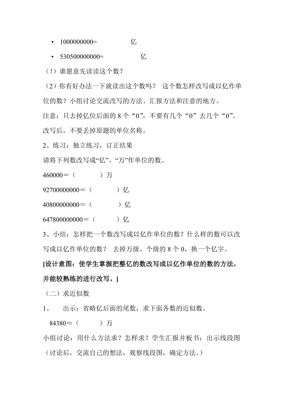 亿以上数的改写和省略教案_第2页