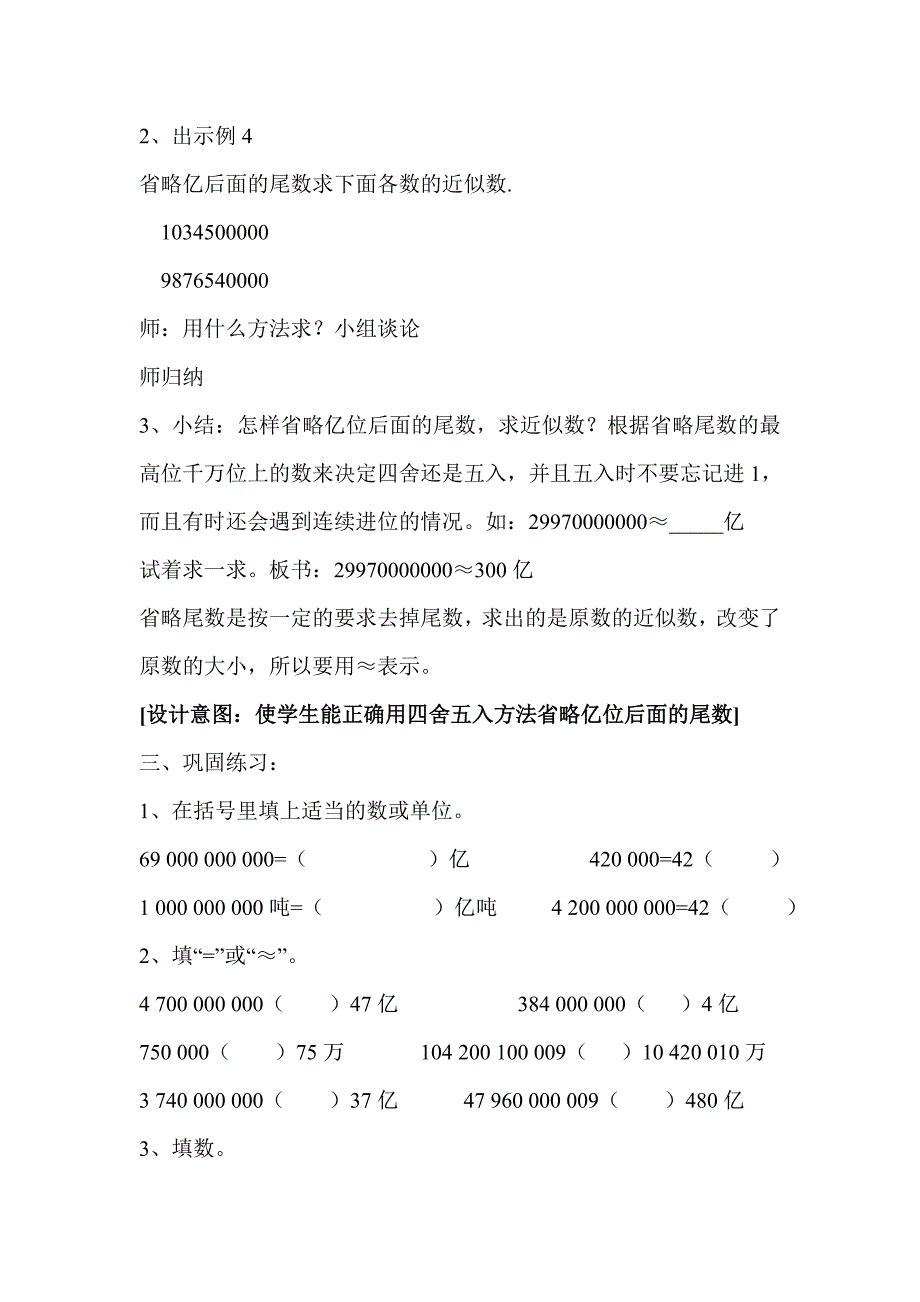 亿以上数的改写和省略教案_第3页