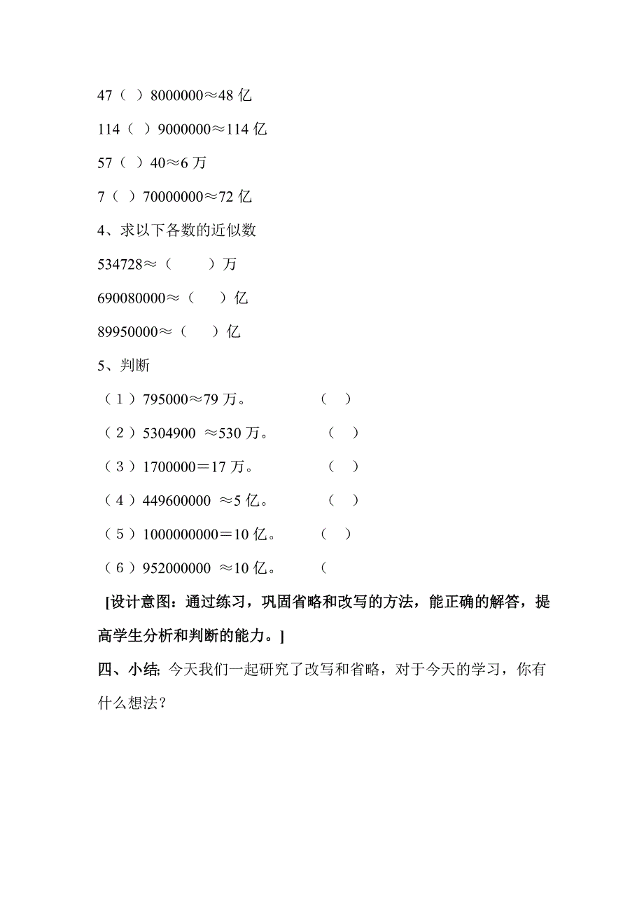 亿以上数的改写和省略教案_第4页