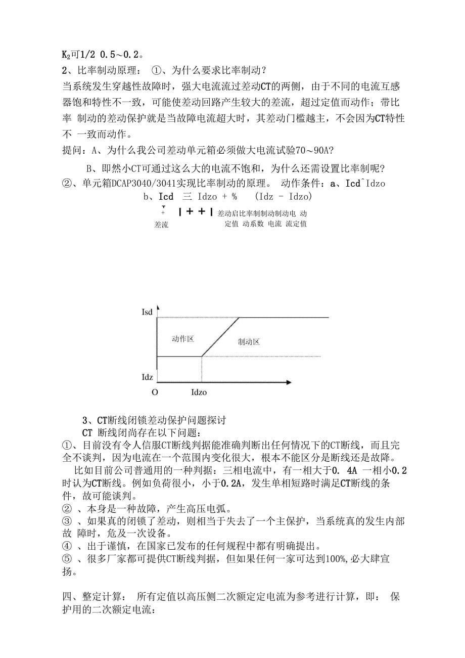 差动保护原理及整定计算(020805)_第5页