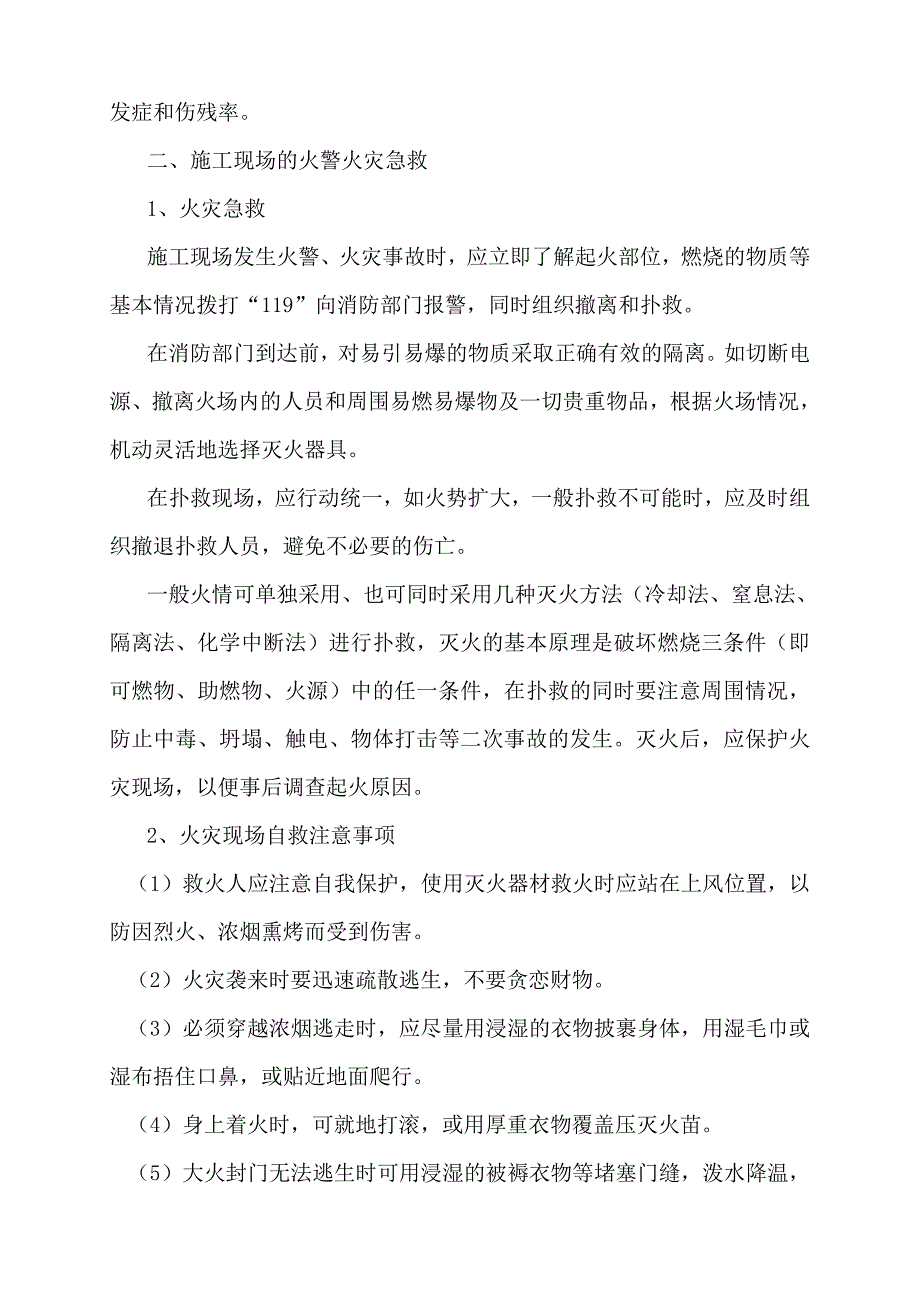 工程项目现场安全事故应急措施_第4页