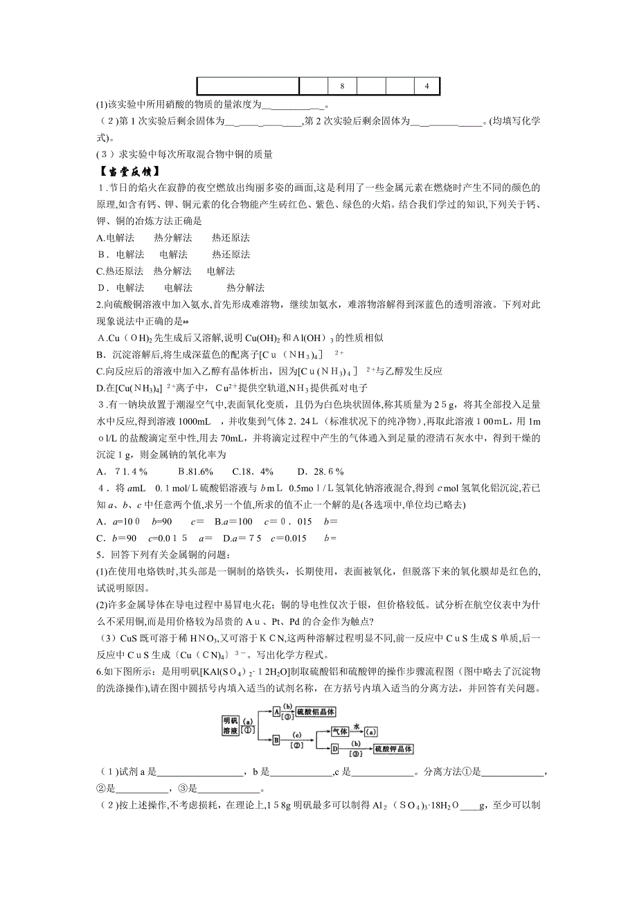 高三化学140分突破资料第1讲高中化学_第3页