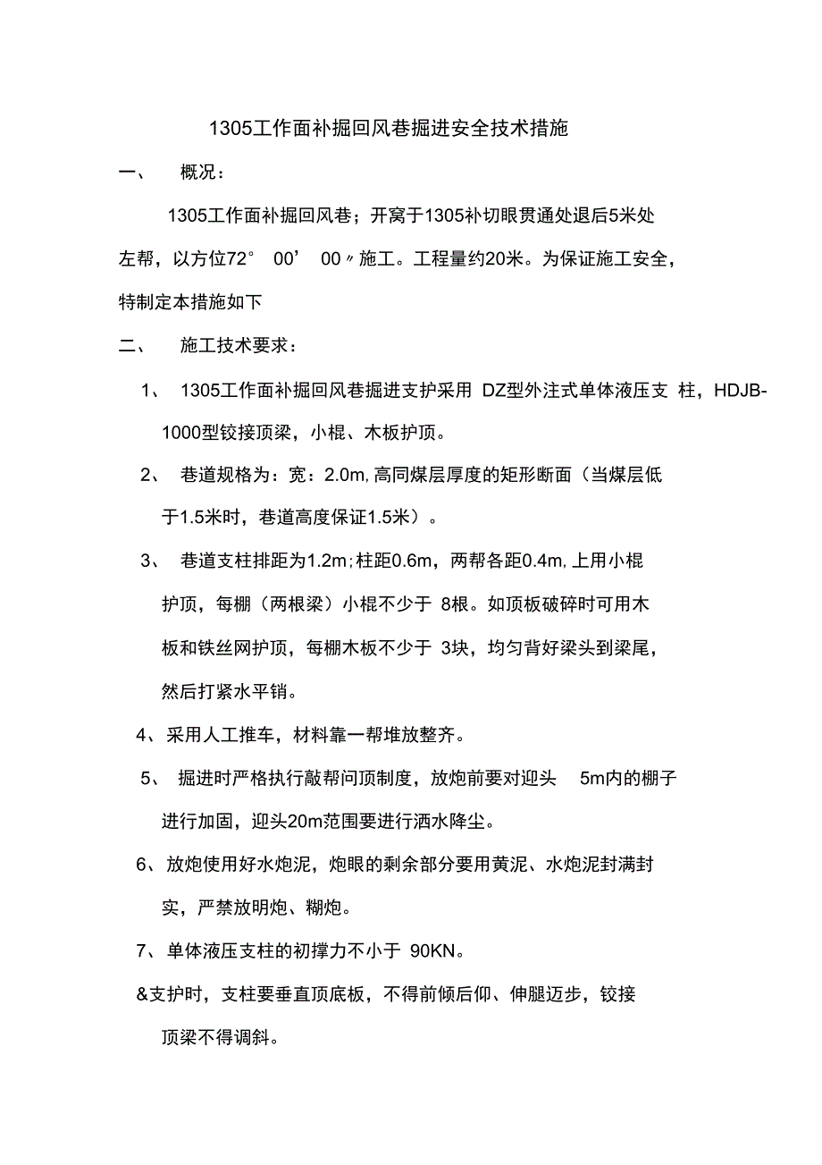 1305工作面切眼回风巷左帮掘进安全技术措施_第4页