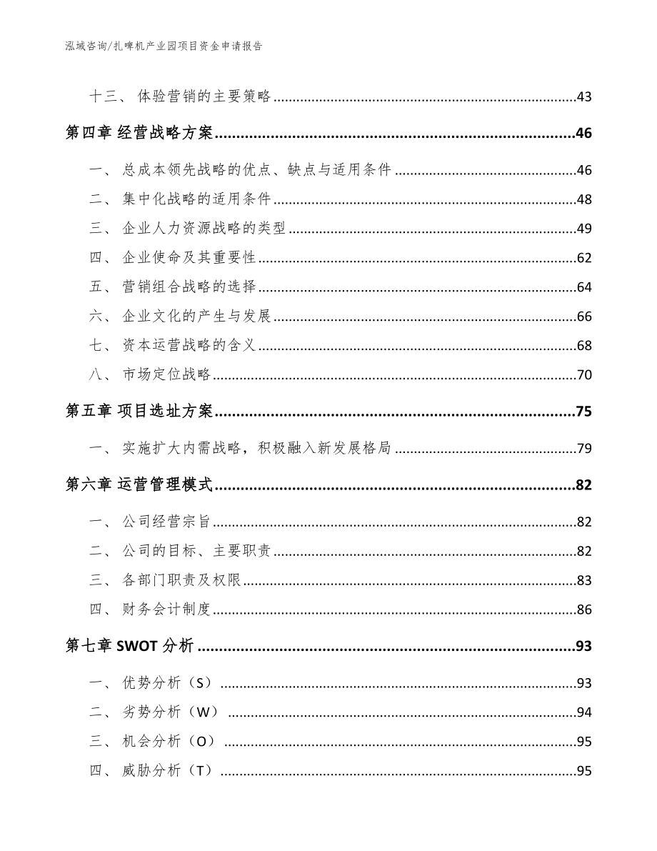 扎啤机产业园项目资金申请报告_第3页