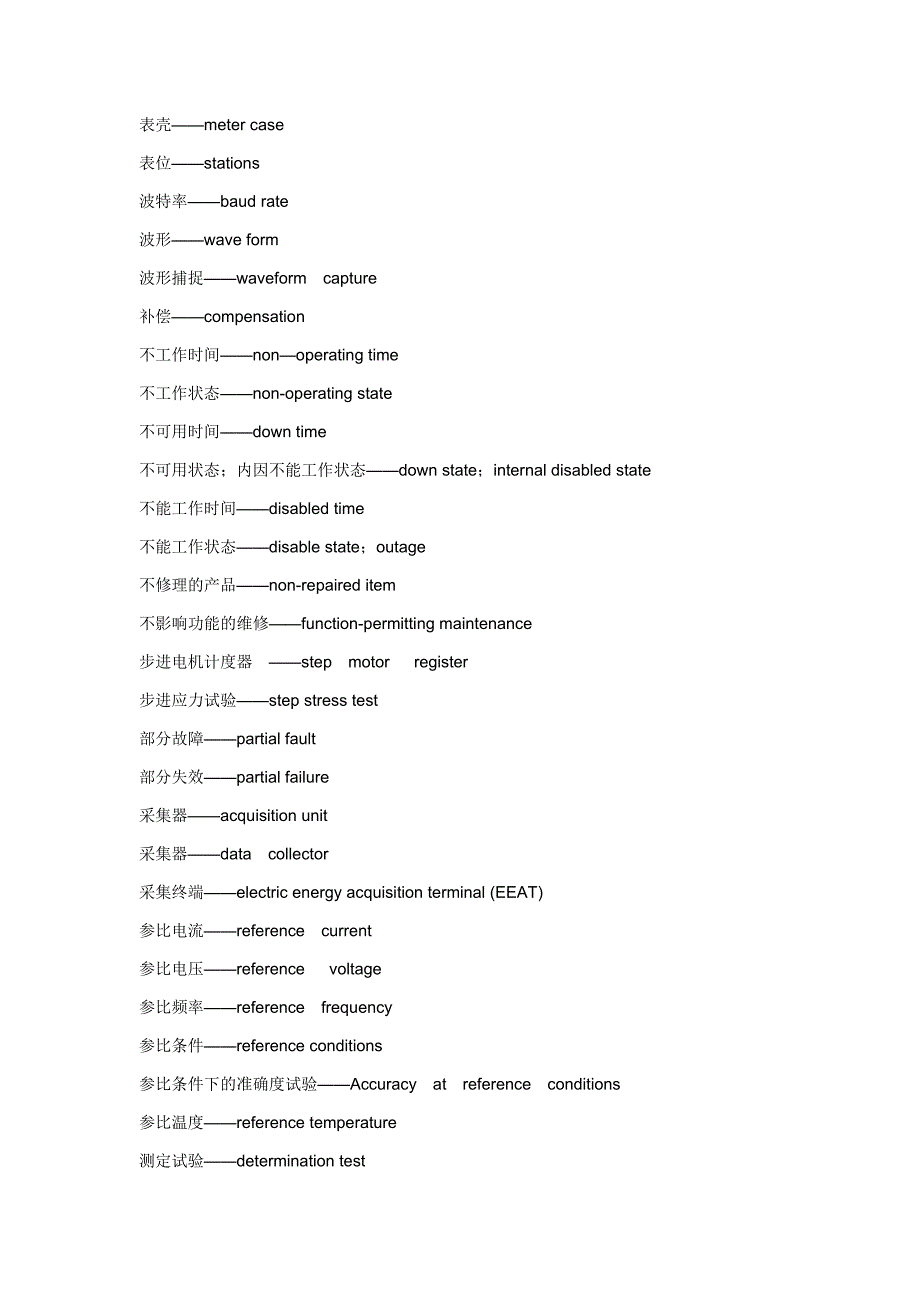 电表常用英语专业.docx_第2页