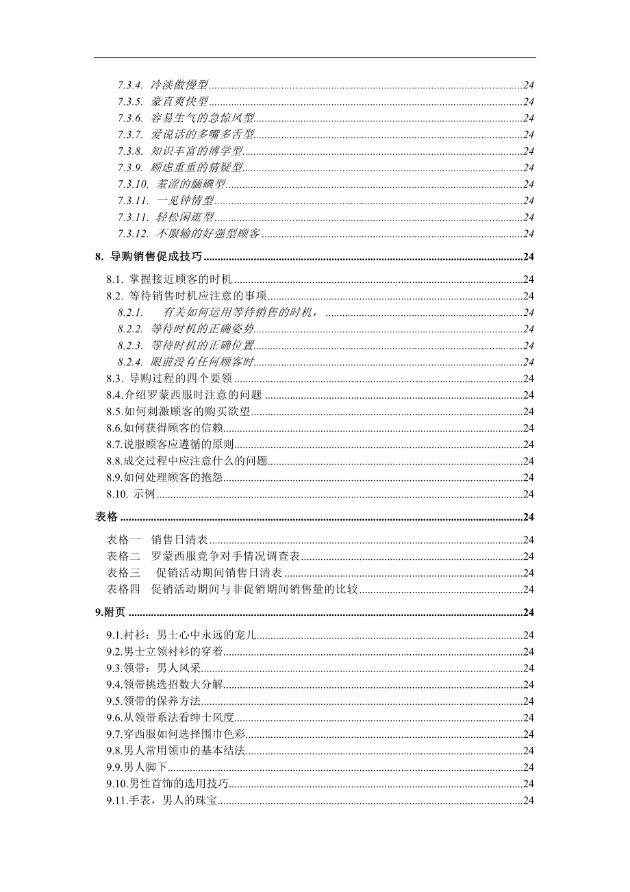 罗蒙集团股份有限公司-西服终端导购手册(doc 96)_第4页