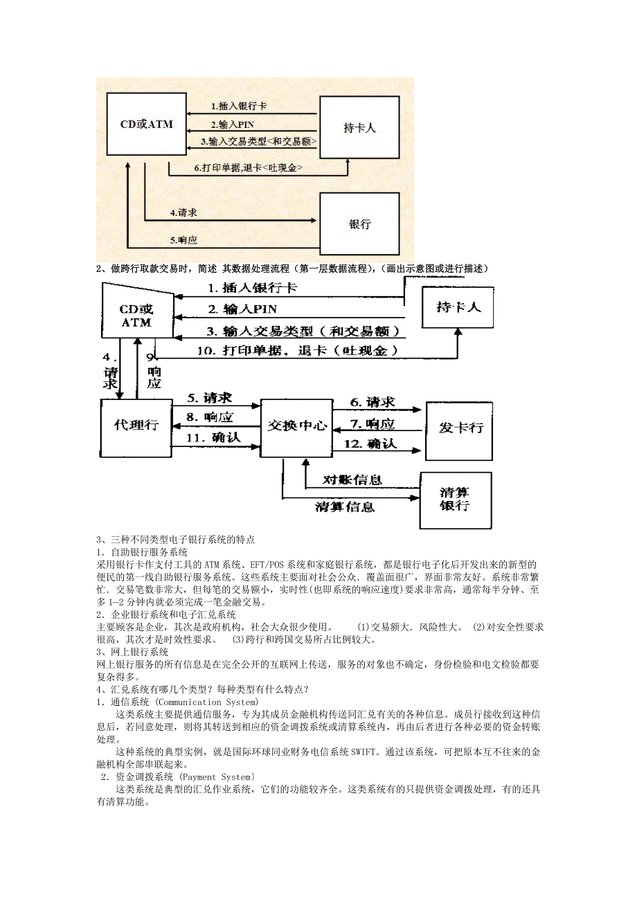 电子金融复习资料_第3页