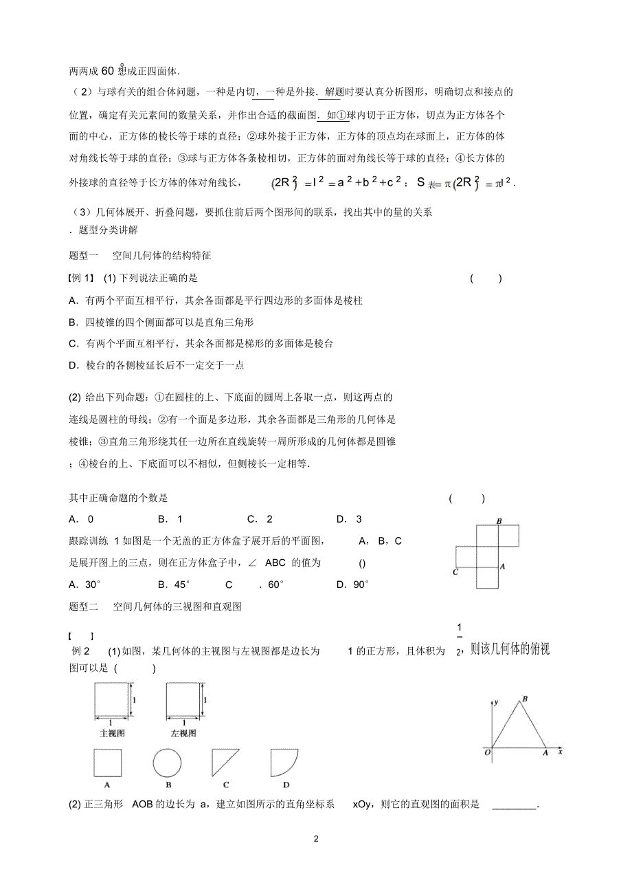 空间几何体复习_第2页