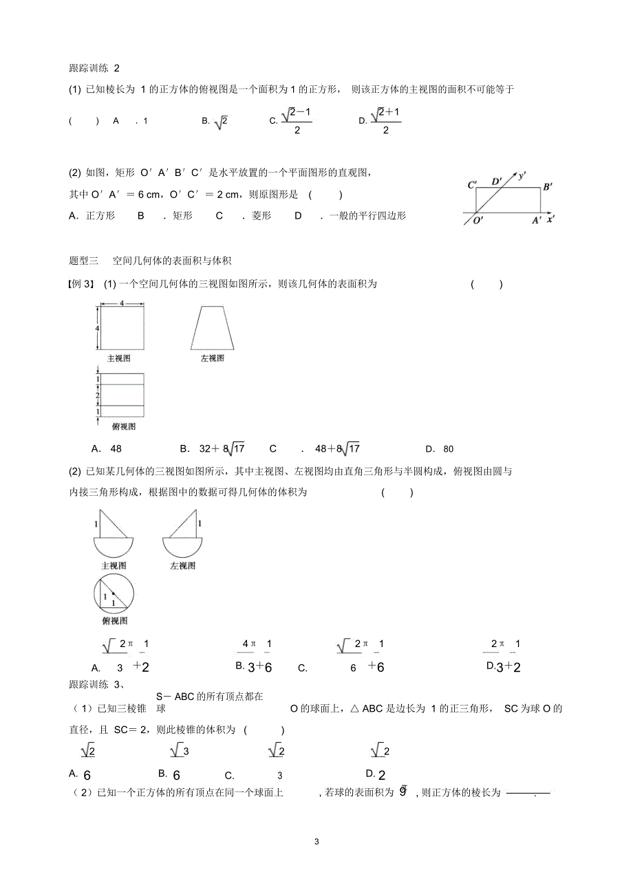 空间几何体复习_第3页