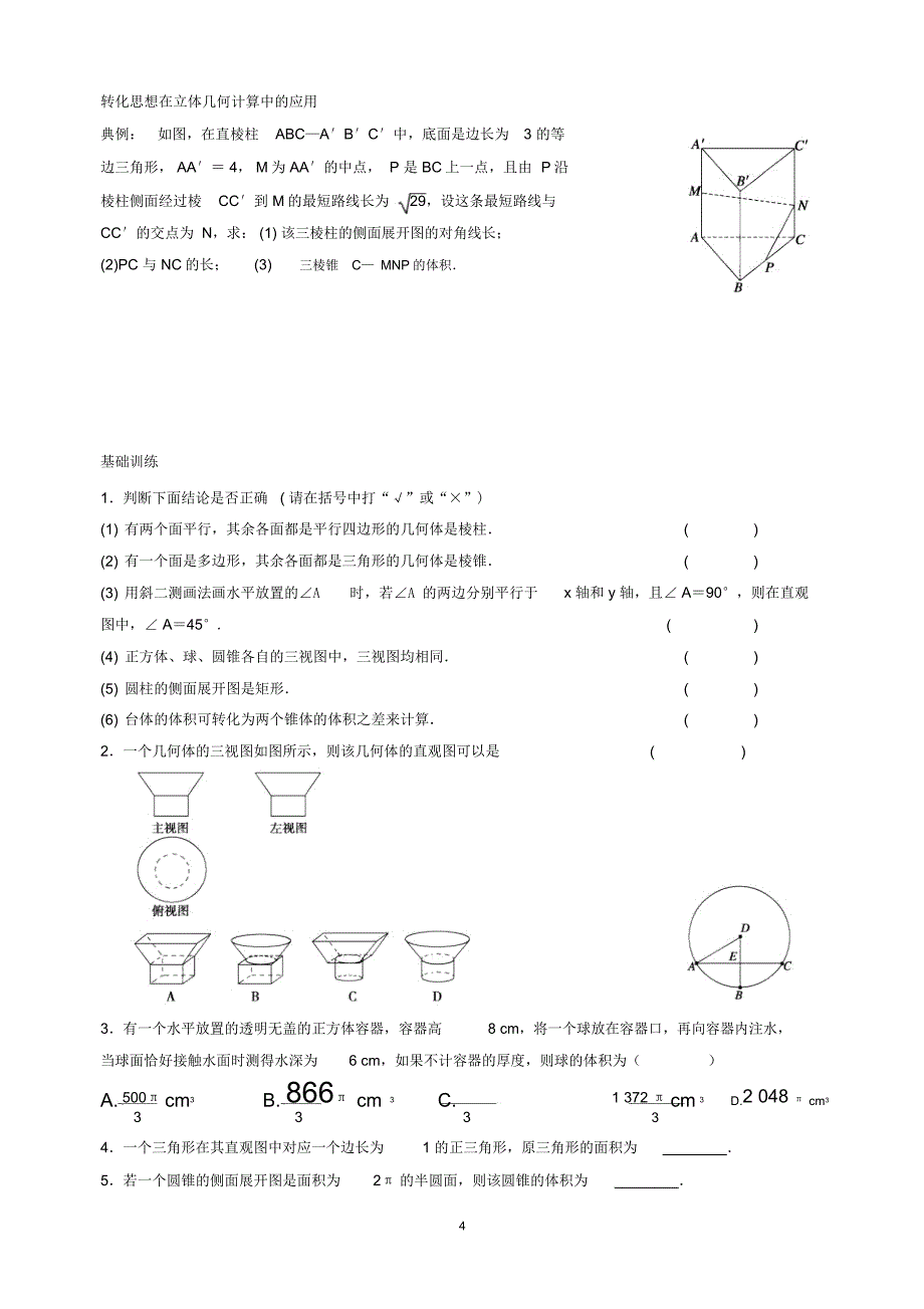 空间几何体复习_第4页