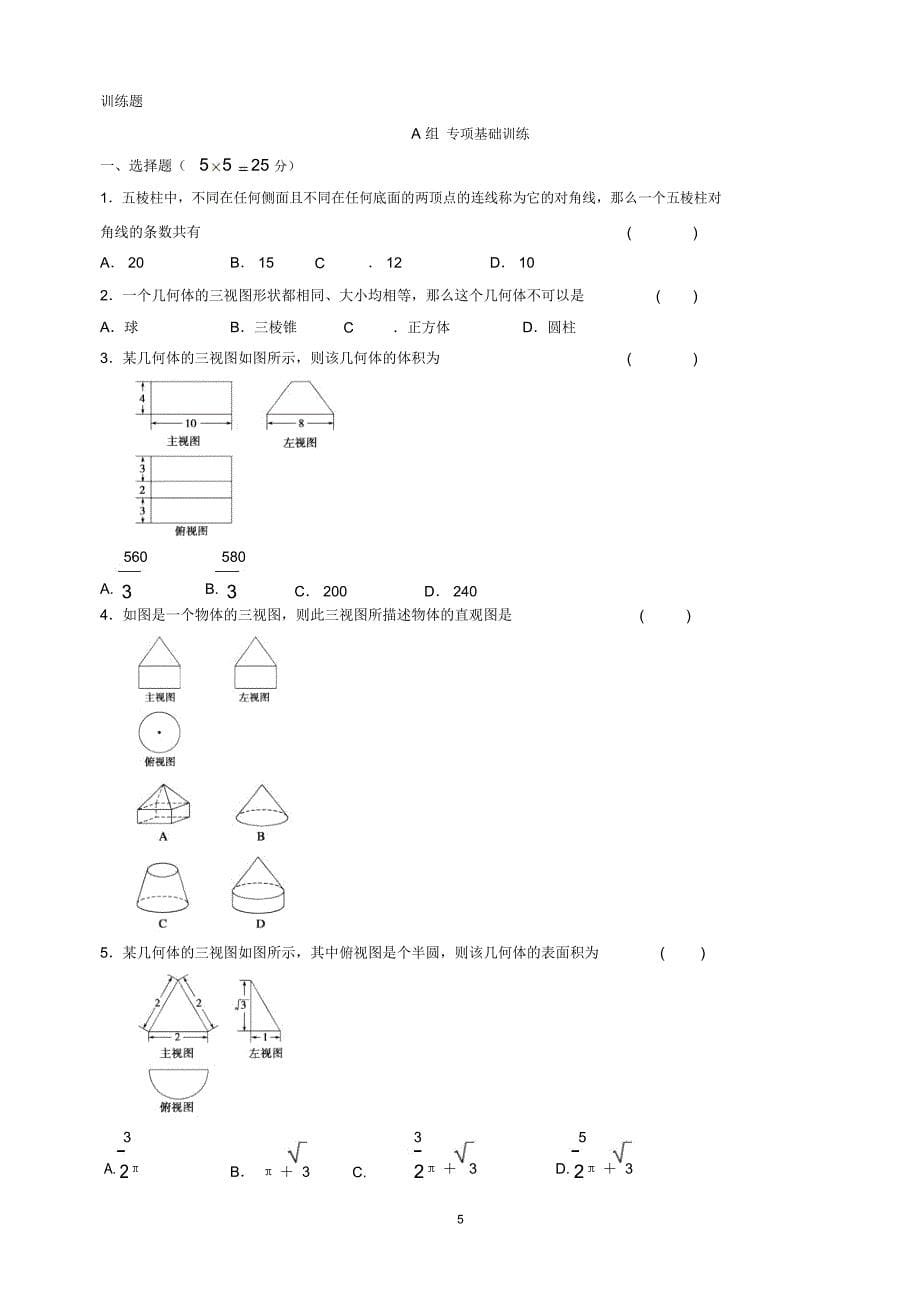 空间几何体复习_第5页