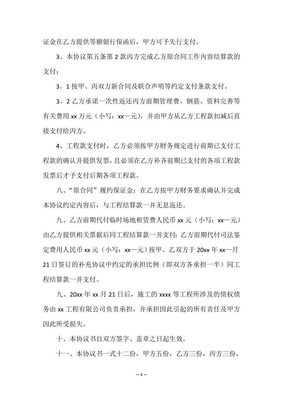 精选解除合同协议书三篇.doc_第4页