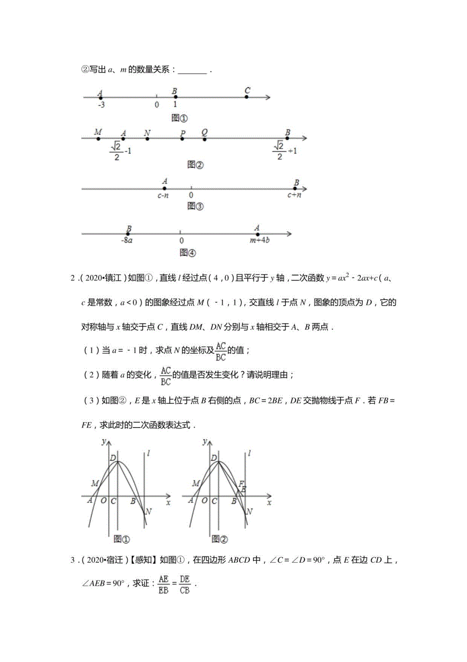 【2021年中考复习】江苏省13市2020年数学中考解答题（最后两题）真题汇编解析版_第2页