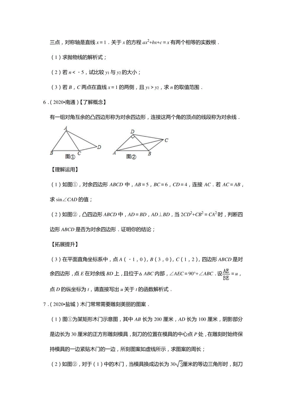 【2021年中考复习】江苏省13市2020年数学中考解答题（最后两题）真题汇编解析版_第4页