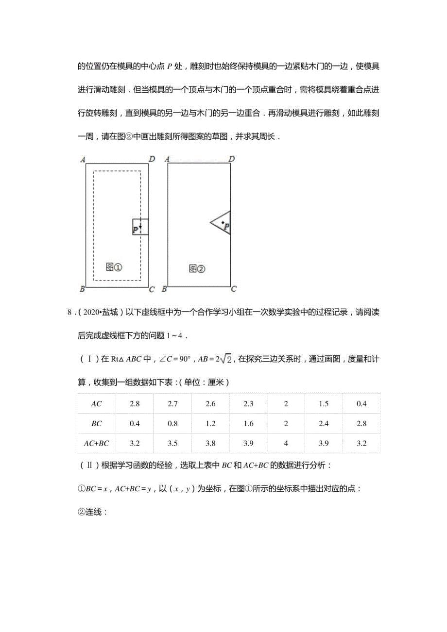 【2021年中考复习】江苏省13市2020年数学中考解答题（最后两题）真题汇编解析版_第5页