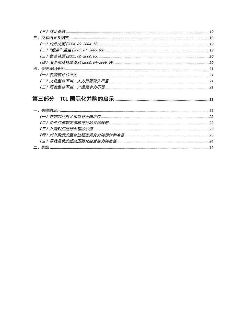 TCL并购汤姆逊阿尔卡特_第3页