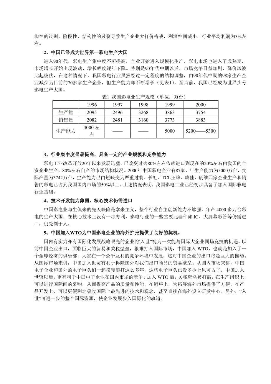 TCL并购汤姆逊阿尔卡特_第5页