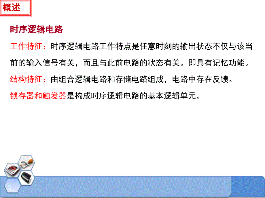 电子技术基础数字部分第五版康华光课件_第3页