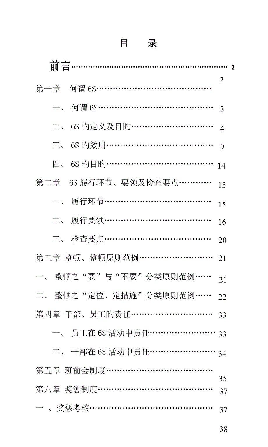 企业6S推行标准手册_第2页